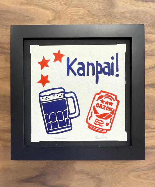 Framed Kanpai (SHIPPING NOT AVAILABLE)